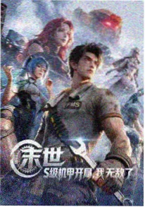 a视频动漫《纸鸢与铁轨》海报